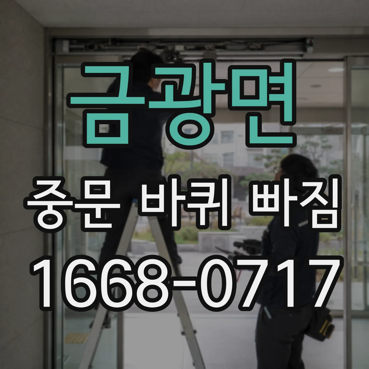 금광면 중문 바퀴 빠짐