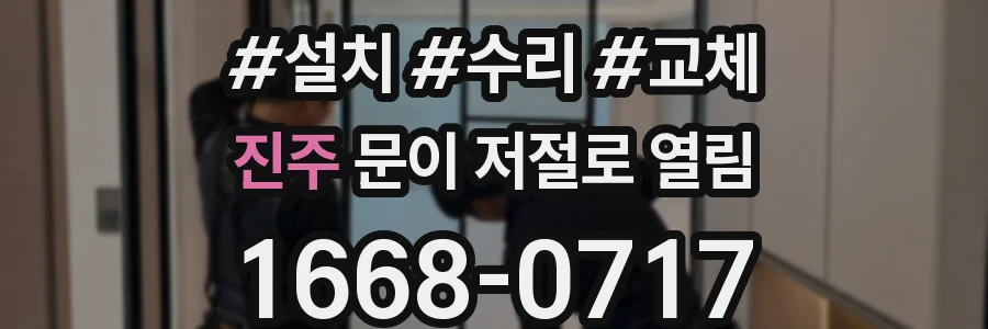 진주 문이 저절로 열림