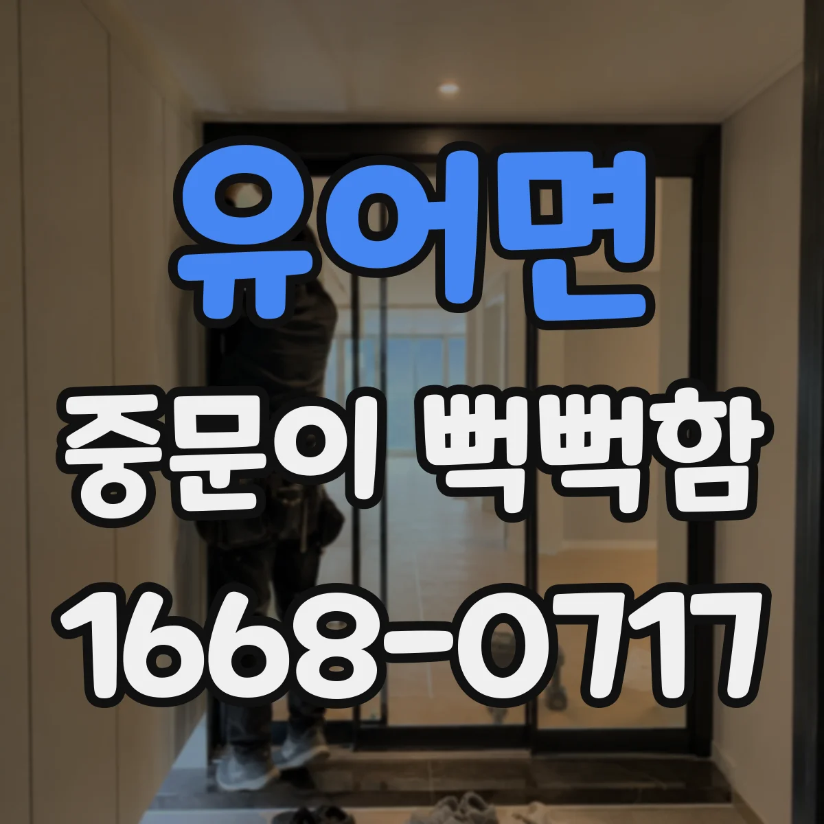 유어면 중문이 뻑뻑함