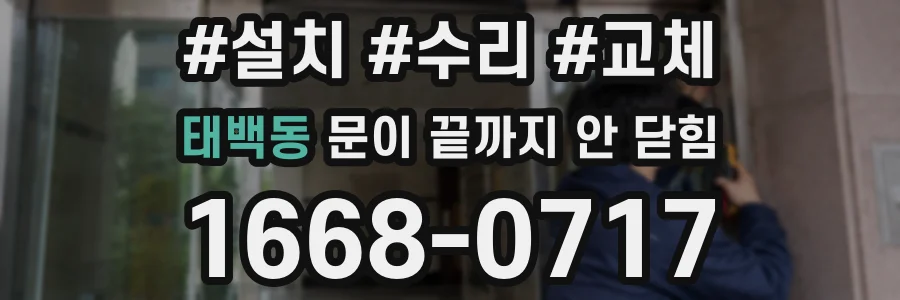 태백동 문이 끝까지 안 닫힘