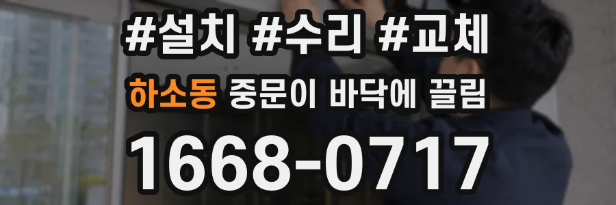 하소동 중문이 바닥에 끌림
