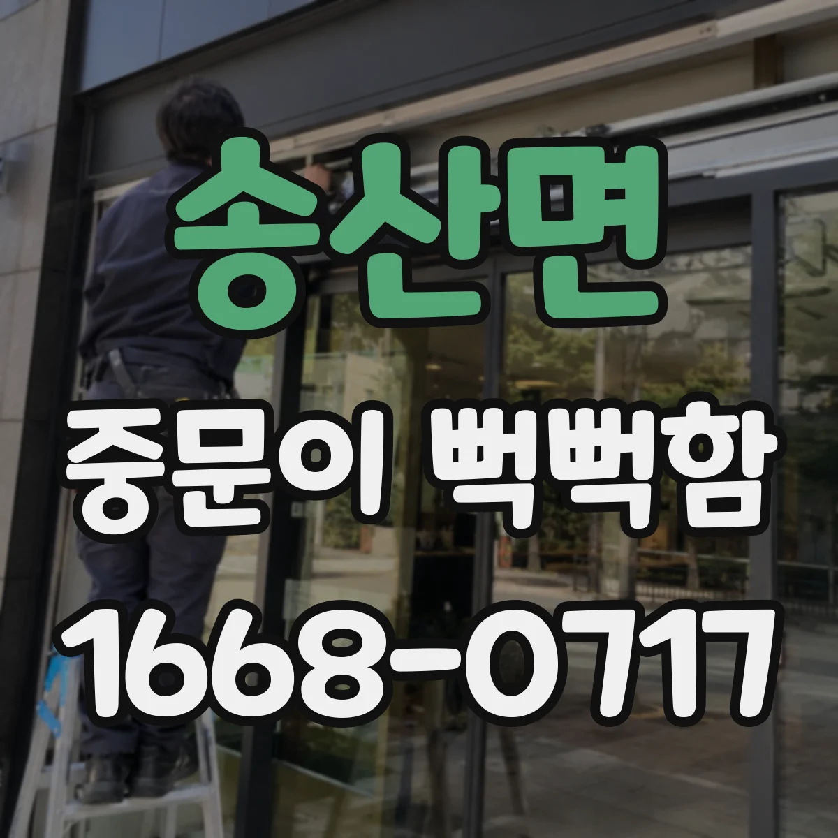 송산면 중문이 뻑뻑함