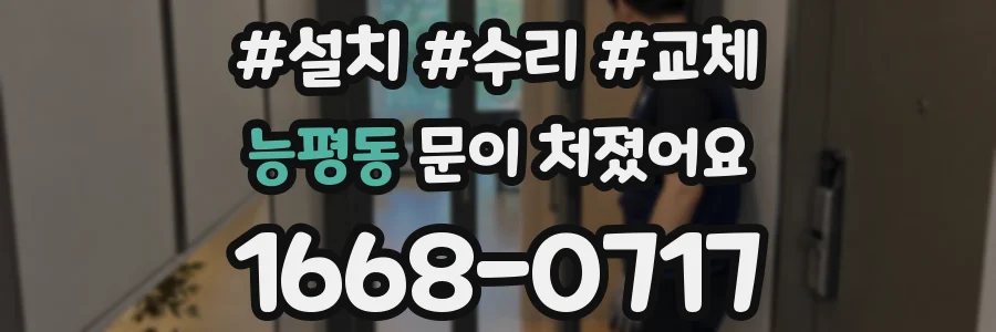 능평동 문이 처졌어요