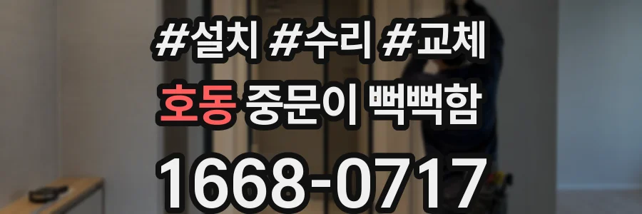 호동 중문이 뻑뻑함