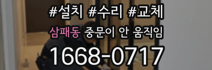 삼패동 중문이 안 움직임