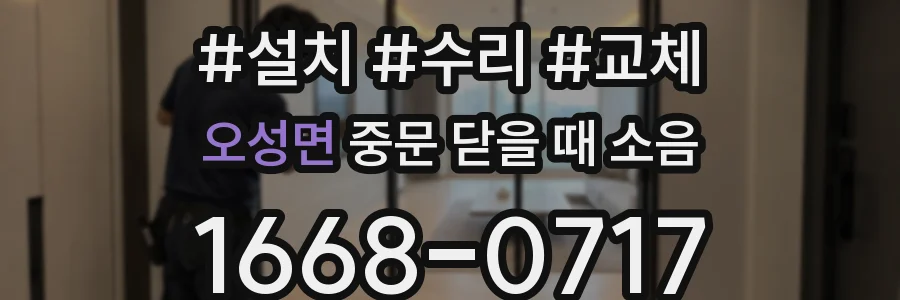 오성면 중문 닫을 때 소음