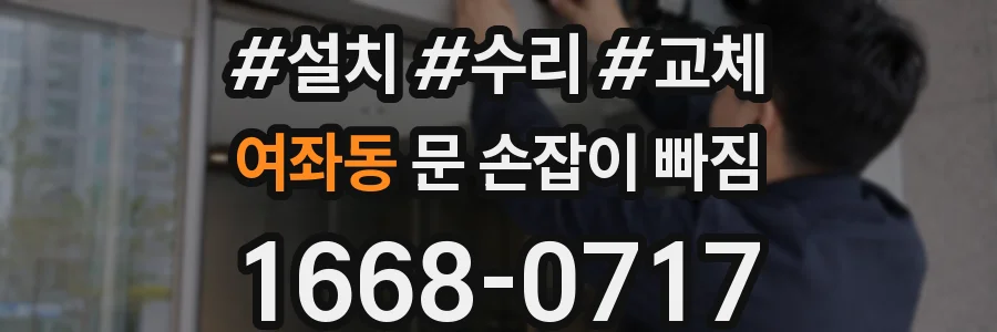 여좌동 문 손잡이 빠짐
