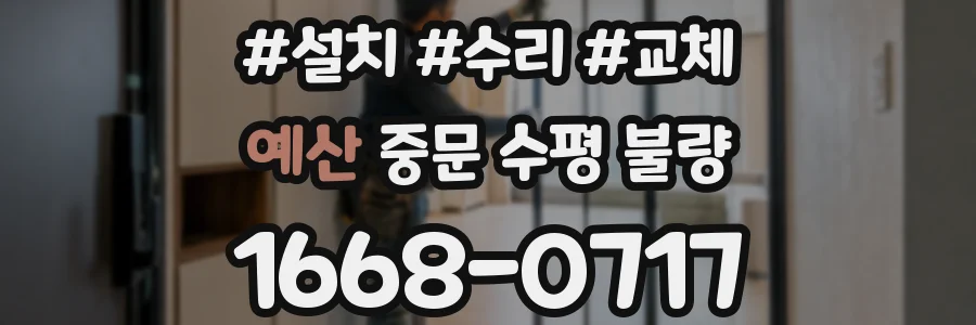 예산 중문 수평 불량