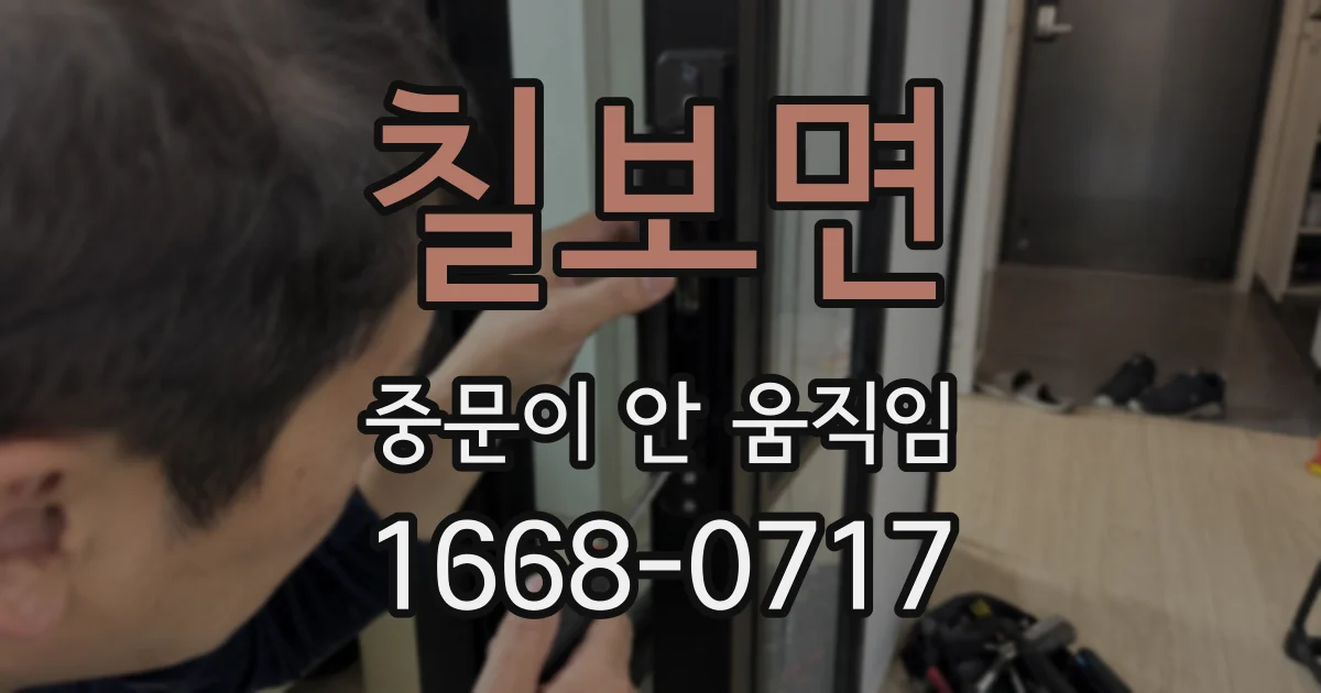 칠보면 중문이 안 움직임