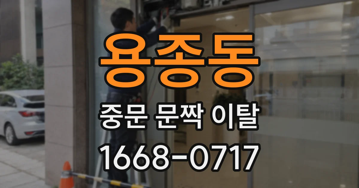 용종동 중문 문짝 이탈