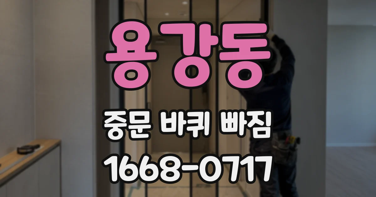 용강동 중문 바퀴 빠짐