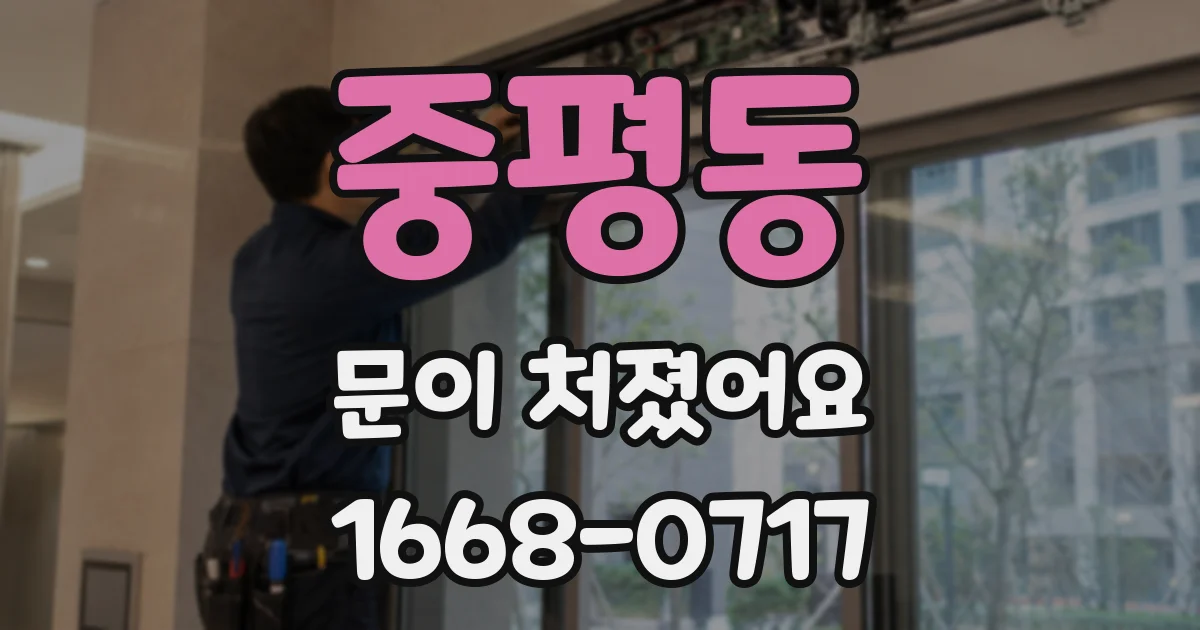 중평동 문이 처졌어요