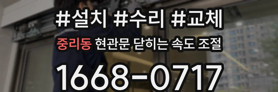 중리동 현관문 닫히는 속도 조절