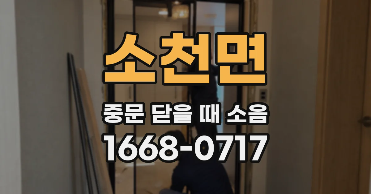 소천면 중문 닫을 때 소음