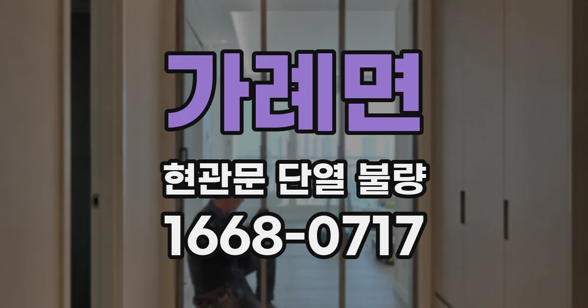 가례면 현관문 단열 불량