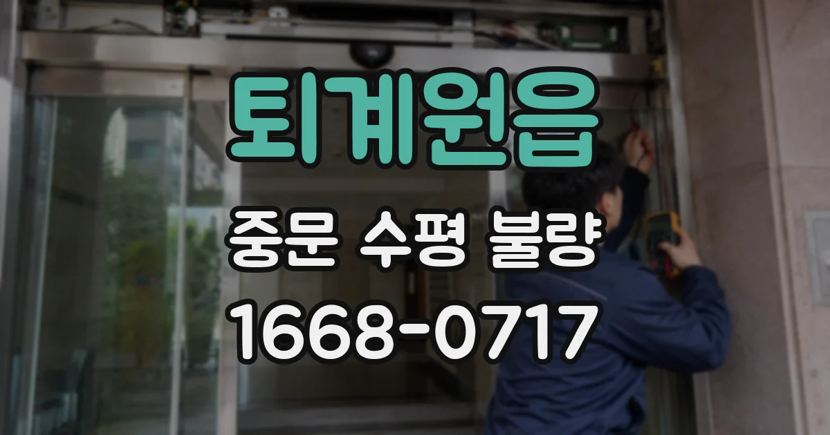 퇴계원읍 중문 수평 불량