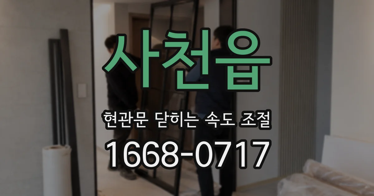 사천읍 현관문 닫히는 속도 조절