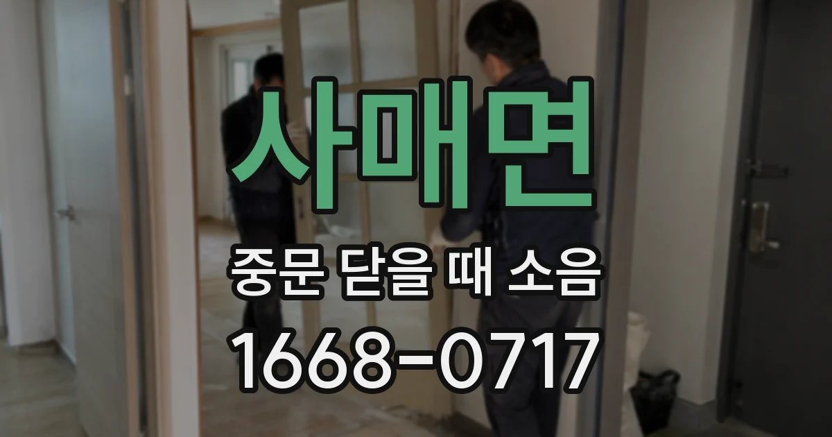 사매면 중문 닫을 때 소음