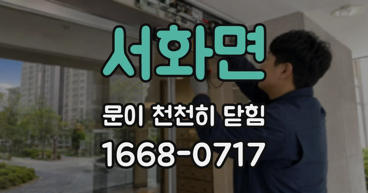 서화면 문이 천천히 닫힘