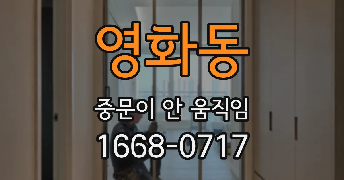 영화동 중문이 안 움직임