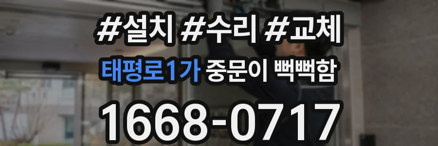 태평로1가 중문이 뻑뻑함