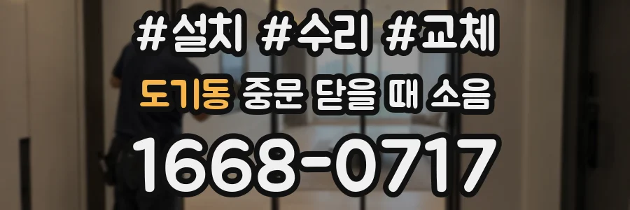 도기동 중문 닫을 때 소음