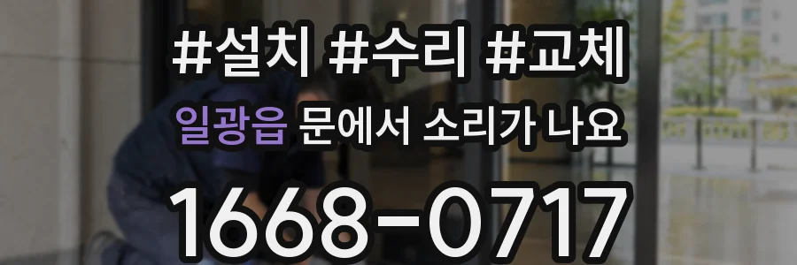 일광읍 문에서 소리가 나요