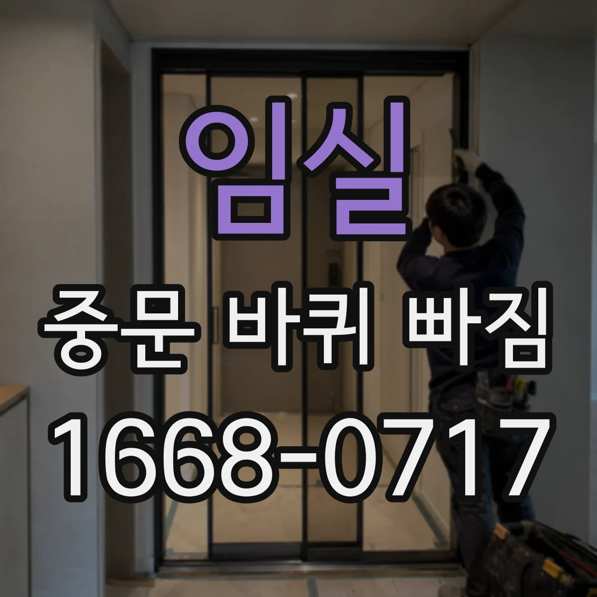 임실 중문 바퀴 빠짐
