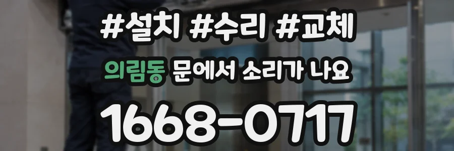 의림동 문에서 소리가 나요