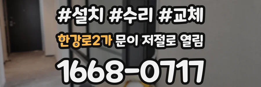 한강로2가 문이 저절로 열림
