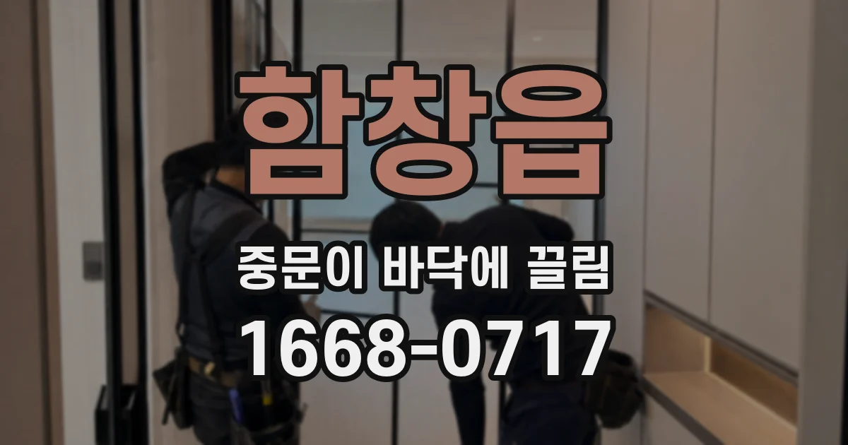 함창읍 중문이 바닥에 끌림
