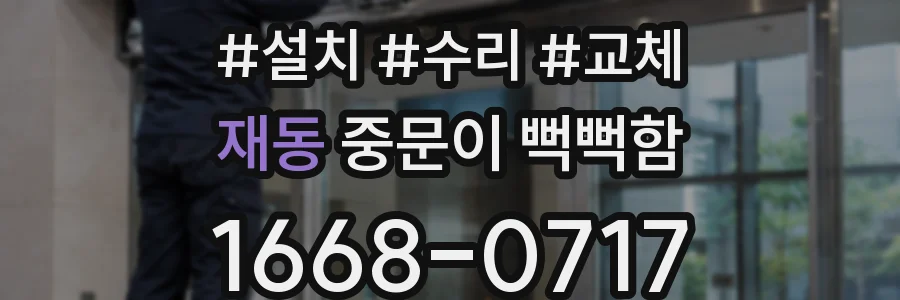 재동 중문이 뻑뻑함