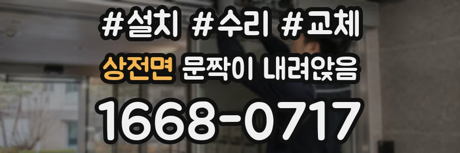 상전면 문짝이 내려앉음