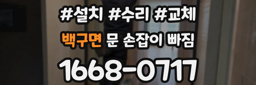 백구면 문 손잡이 빠짐