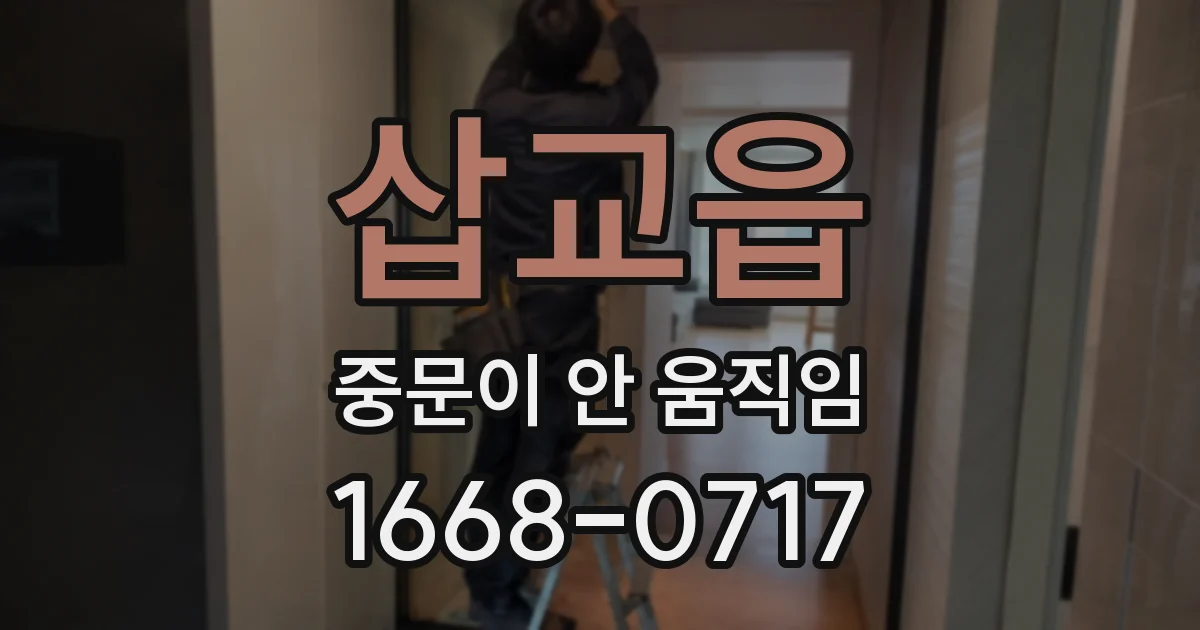 삽교읍 중문이 안 움직임