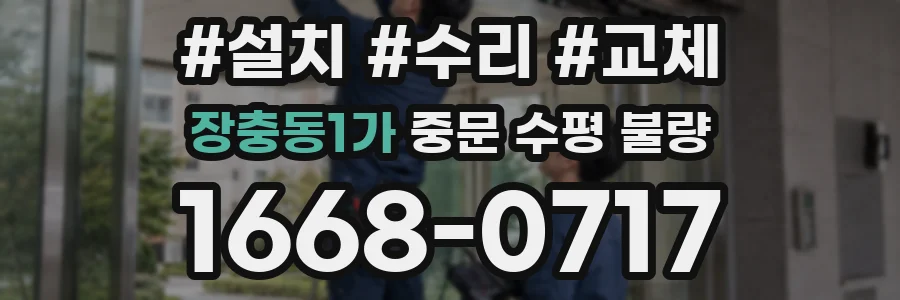 장충동1가 중문 수평 불량