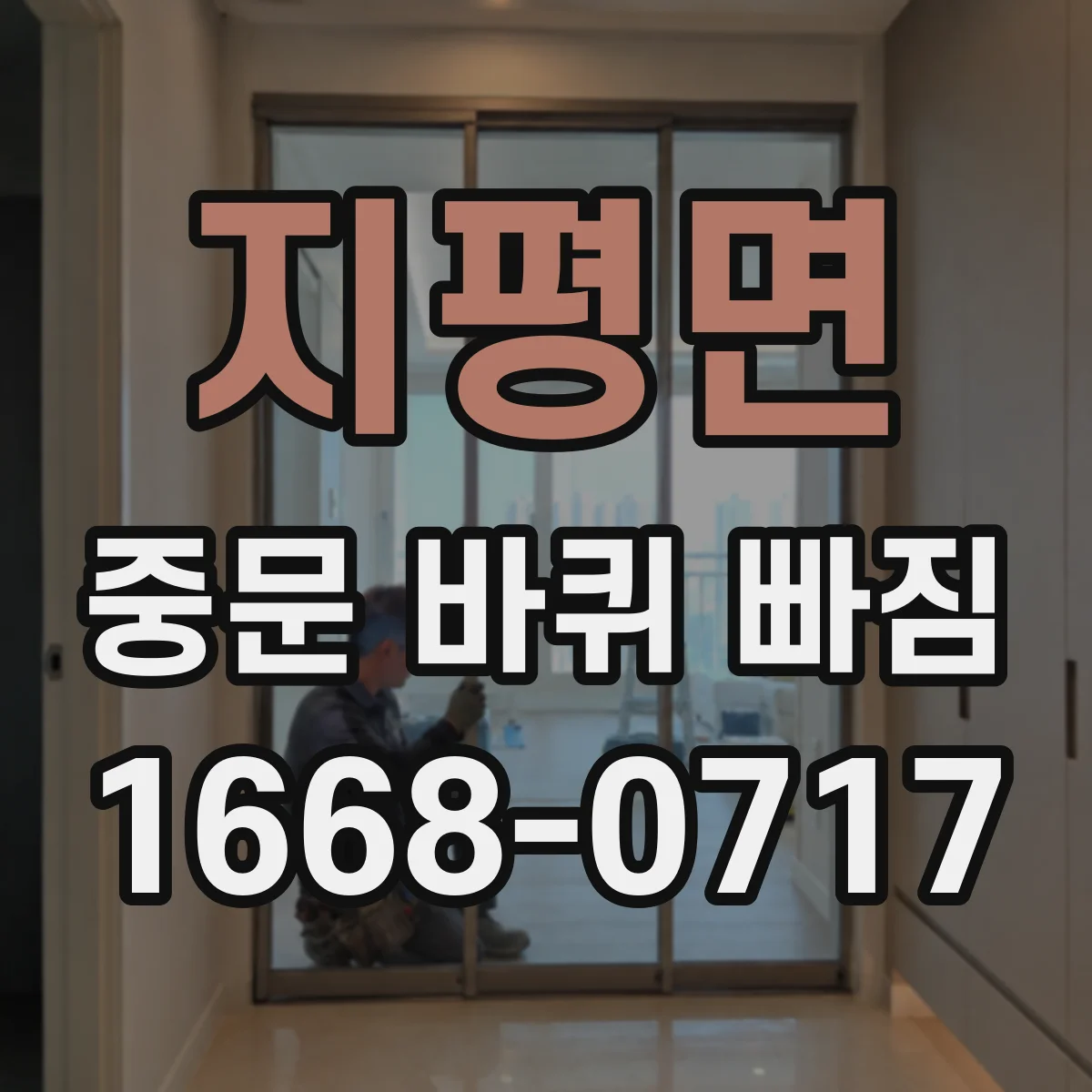 지평면 중문 바퀴 빠짐