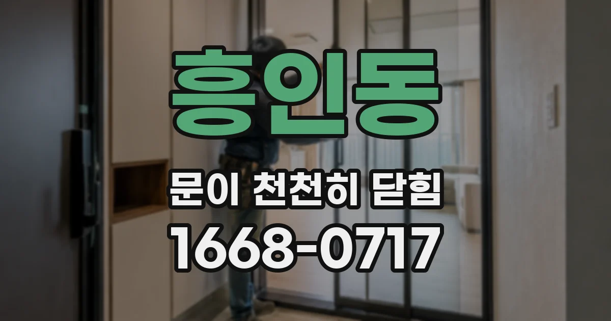 흥인동 문이 천천히 닫힘