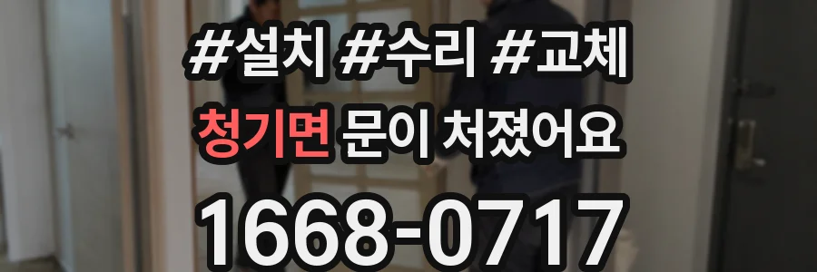 청기면 문이 처졌어요