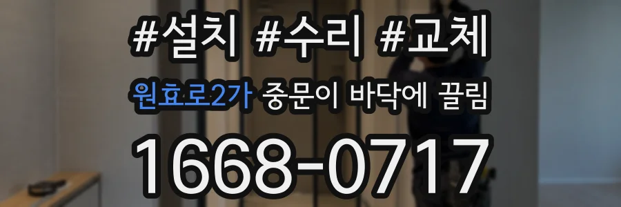 원효로2가 중문이 바닥에 끌림