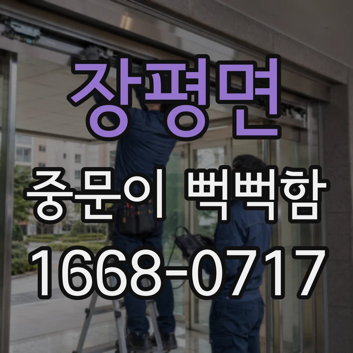 장평면 중문이 뻑뻑함