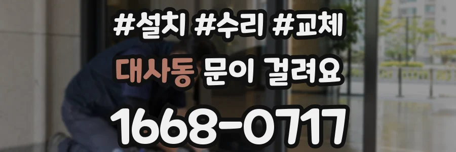대사동 문이 걸려요
