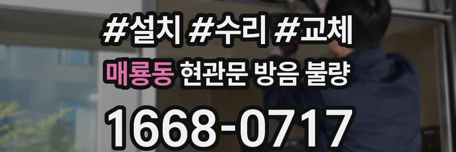 매룡동 현관문 방음 불량