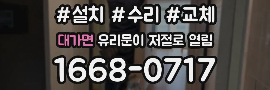 대가면 유리문이 저절로 열림