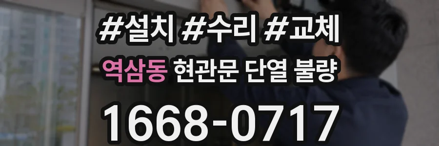 역삼동 현관문 단열 불량