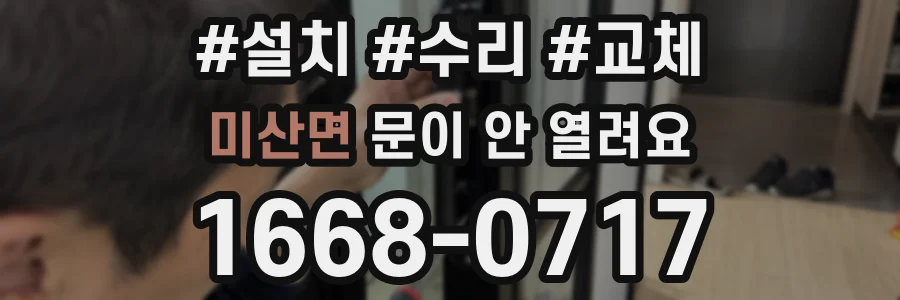 미산면 문이 안 열려요