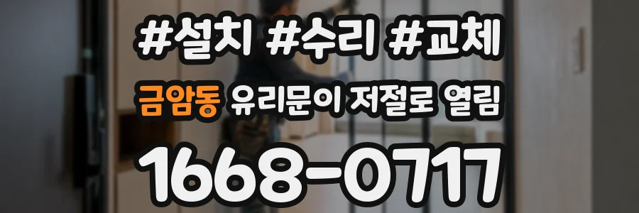 금암동 유리문이 저절로 열림