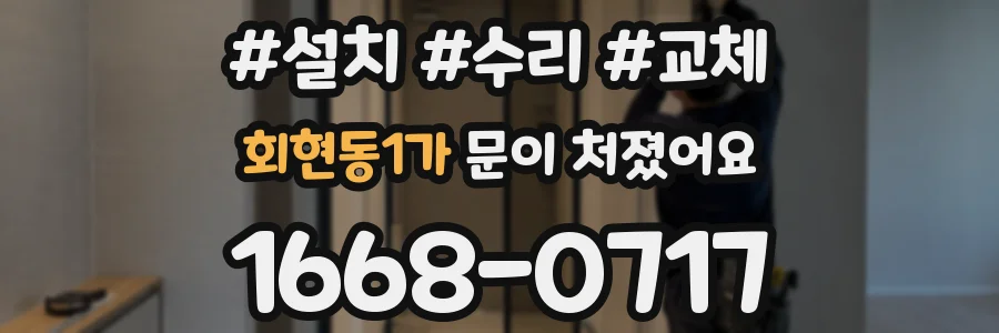 회현동1가 문이 처졌어요