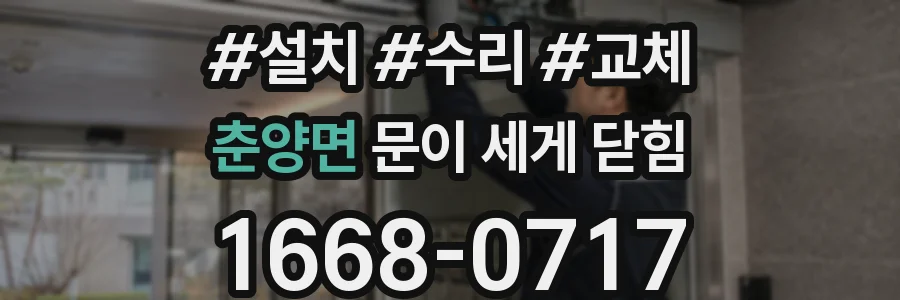 춘양면 문이 세게 닫힘