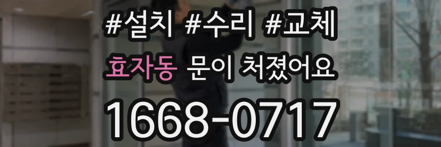 효자동 문이 처졌어요